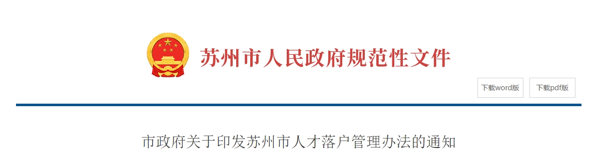 蘇州市50周歲以下副高級(jí)會(huì)計(jì)師可以申請(qǐng)戶口遷入