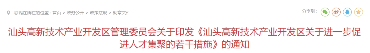 廣東省汕頭市高新區(qū)獎勵高級會計(jì)師職稱的若干措施