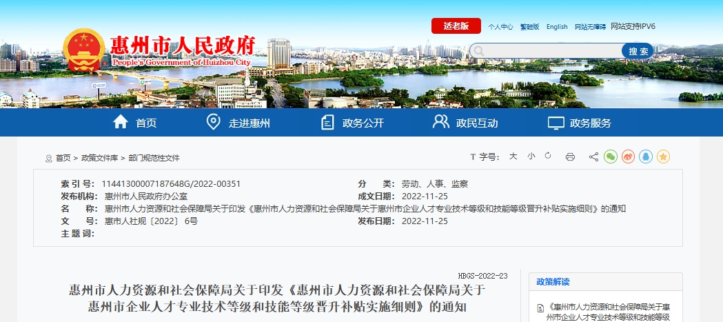 廣東省惠州市晉升高級會計師職稱的可補(bǔ)助5000元