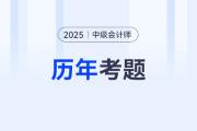 中級(jí)會(huì)計(jì)考試試題題庫(kù)哪里可以查看？需要做嗎？