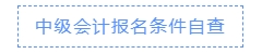 中級會計2