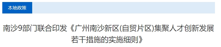 廣州南沙新區(qū)高級(jí)會(huì)計(jì)職稱提升補(bǔ)貼獎(jiǎng)勵(lì)3000元/人！