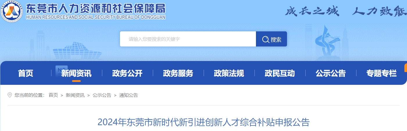 廣東東莞高級會計師最高補貼額度20萬元/人，正高級30萬元/人