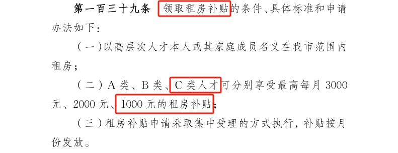 揭陽市c類人才補(bǔ)貼！