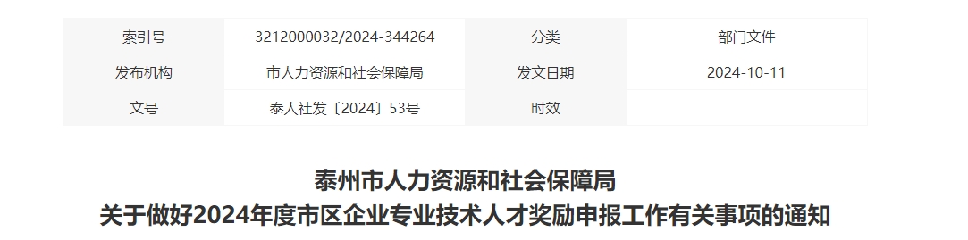 江蘇泰州2024年以來首次取得高級會計職稱獎勵金額為5000元