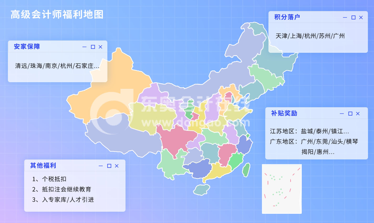 高級(jí)會(huì)計(jì)職稱福利政策盤點(diǎn)！多地補(bǔ)貼、落戶、安居政策，別錯(cuò)過！