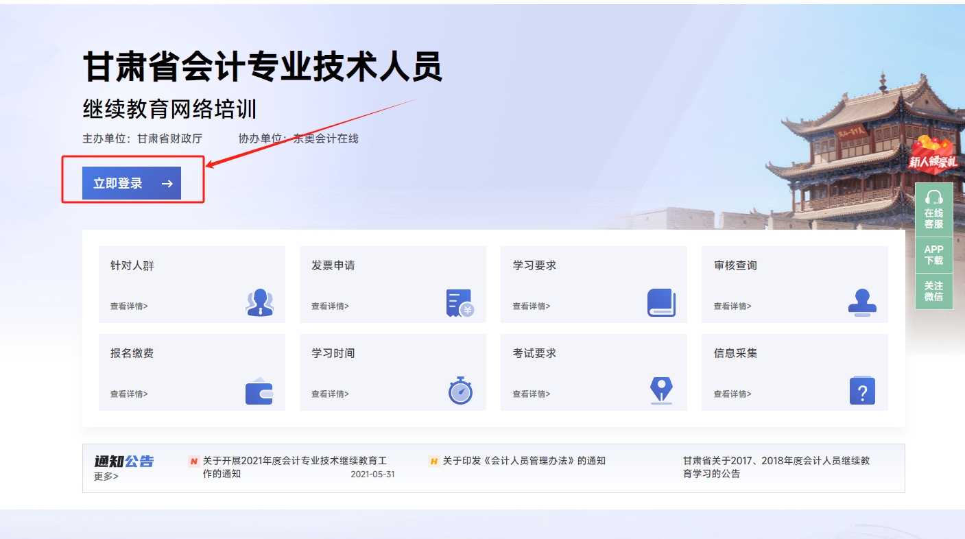 甘肅省會計繼續(xù)教育學(xué)習(xí)入口