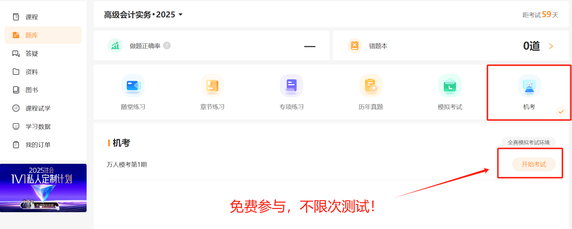 高級會計(jì)師萬人?？? suffix=