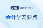 合并現(xiàn)金流量表的編制_25年注冊會計師會計學習要點