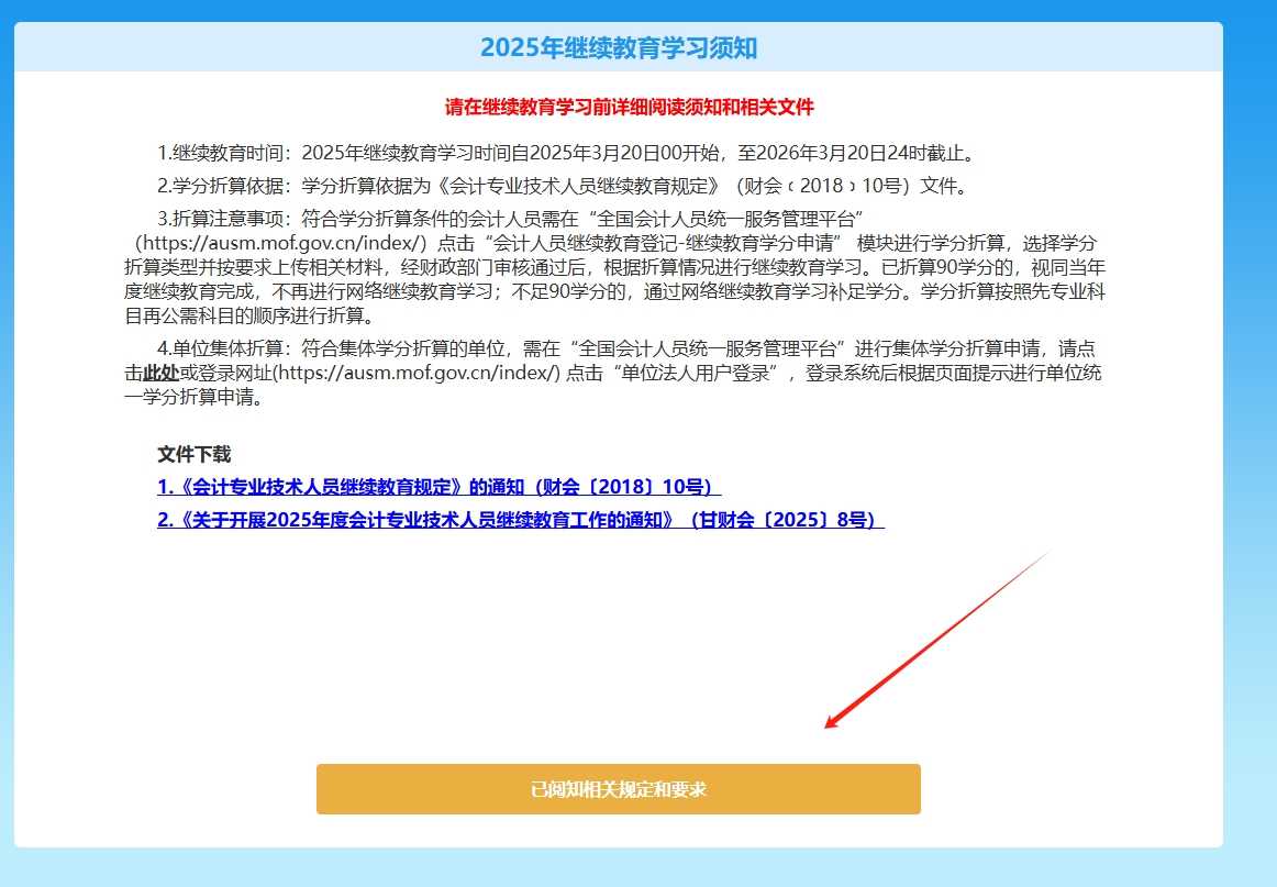 甘肅省會計繼續(xù)教育學(xué)習(xí)須知