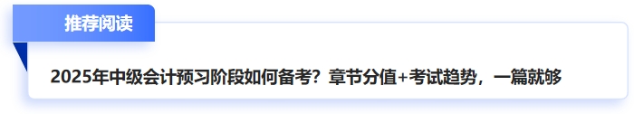 中級會計命題規(guī)律