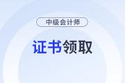 怎么查詢自己中級(jí)會(huì)計(jì)師證書編號(hào)？