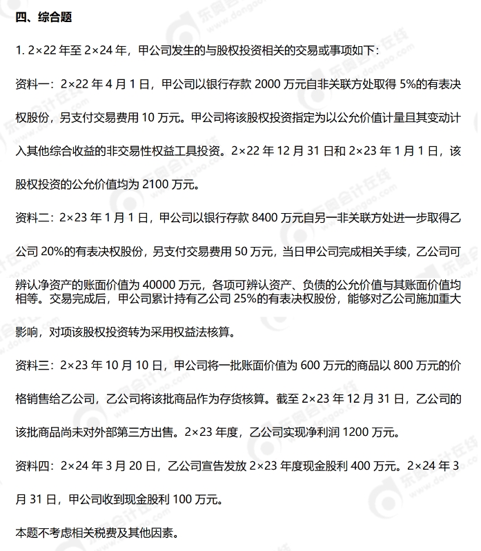 24年中級會計(jì)考試綜合題