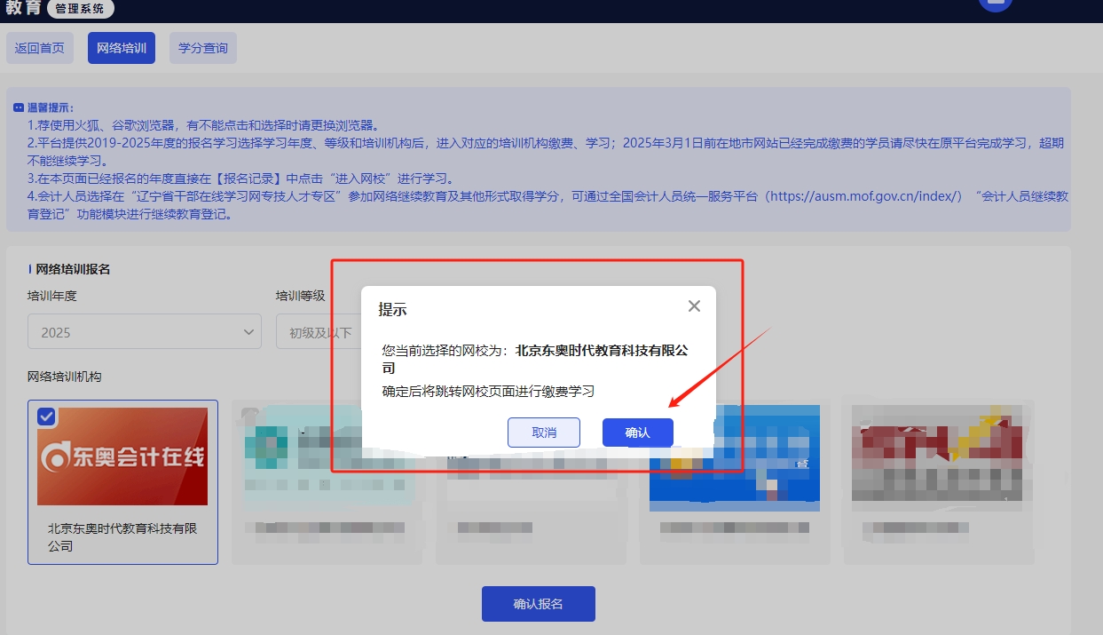 2025年遼寧省東奧會計繼續(xù)教育截止時間