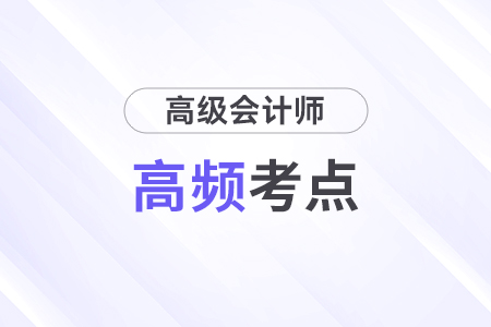 企業(yè)并購(gòu)價(jià)值評(píng)估及決策_(dá)2025年高級(jí)會(huì)計(jì)實(shí)務(wù)知識(shí)點(diǎn)