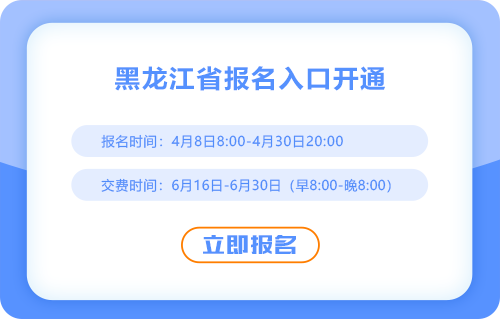 2025年黑龍江省哈爾濱注冊會計師考試報名入口已開通！