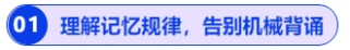 理解記憶規(guī)律，告別機械背誦