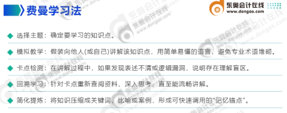費曼學習法