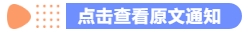 點(diǎn)擊查看原文