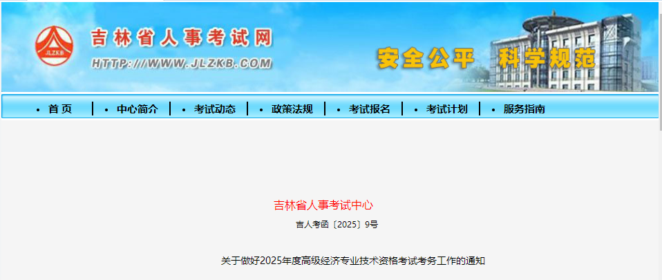 吉林