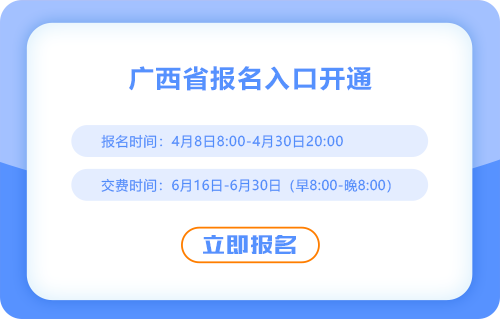 2025年廣西自治區(qū)玉林注會考試報名已開始！報名入口速進！