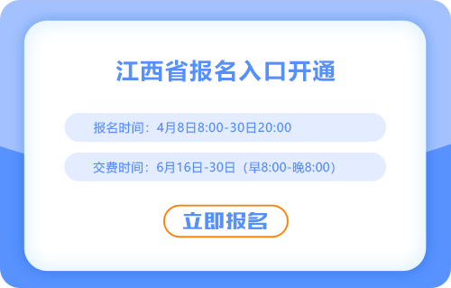 25年江西省贛州注冊會計師報名入口開通啦！點擊進入