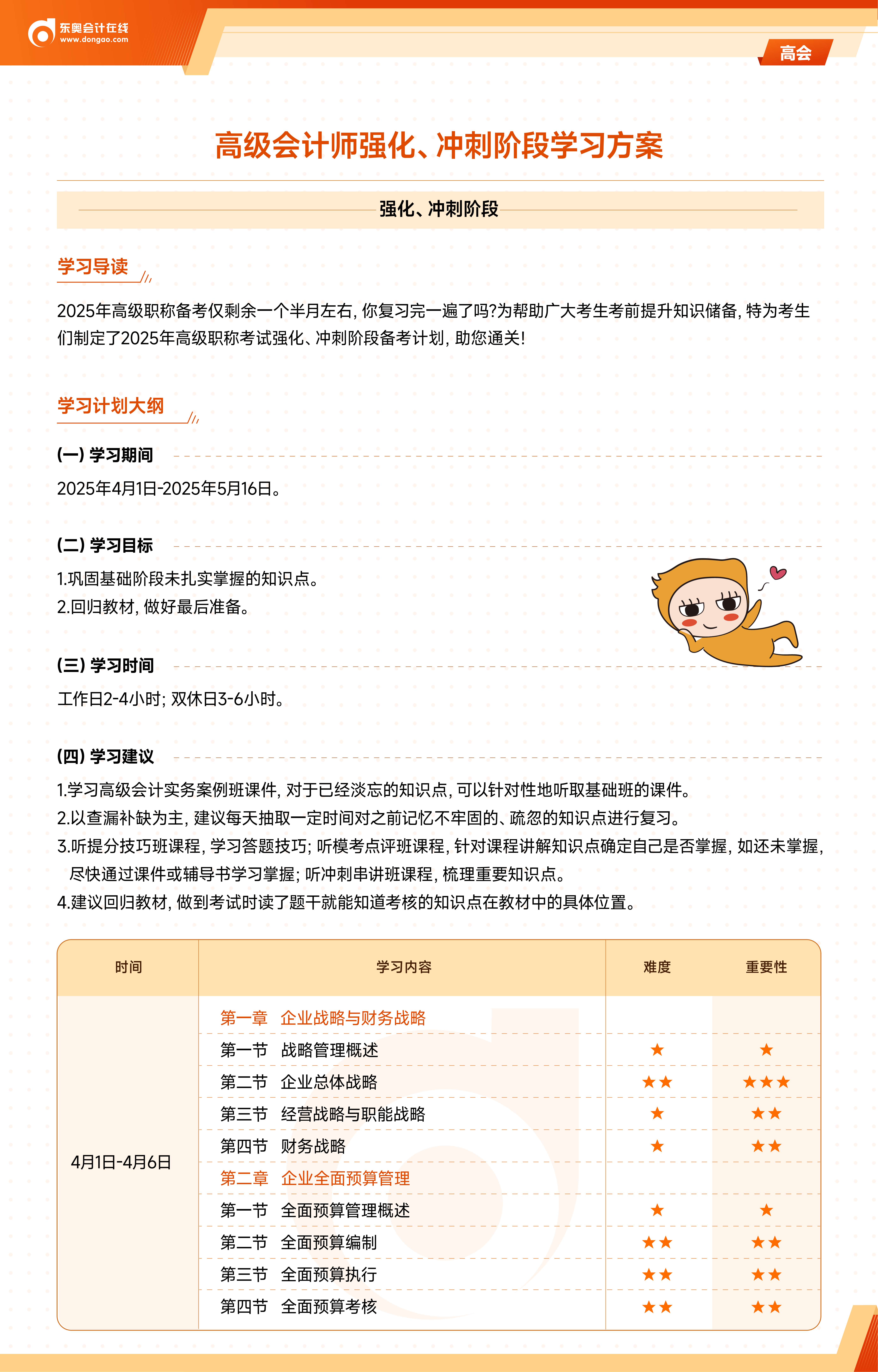 《高級會計實務(wù)》強化、沖刺階段學習計劃-加封面_01