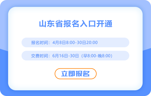 25年山東省德州CPA考試報名開始啦！點擊進入報名入口