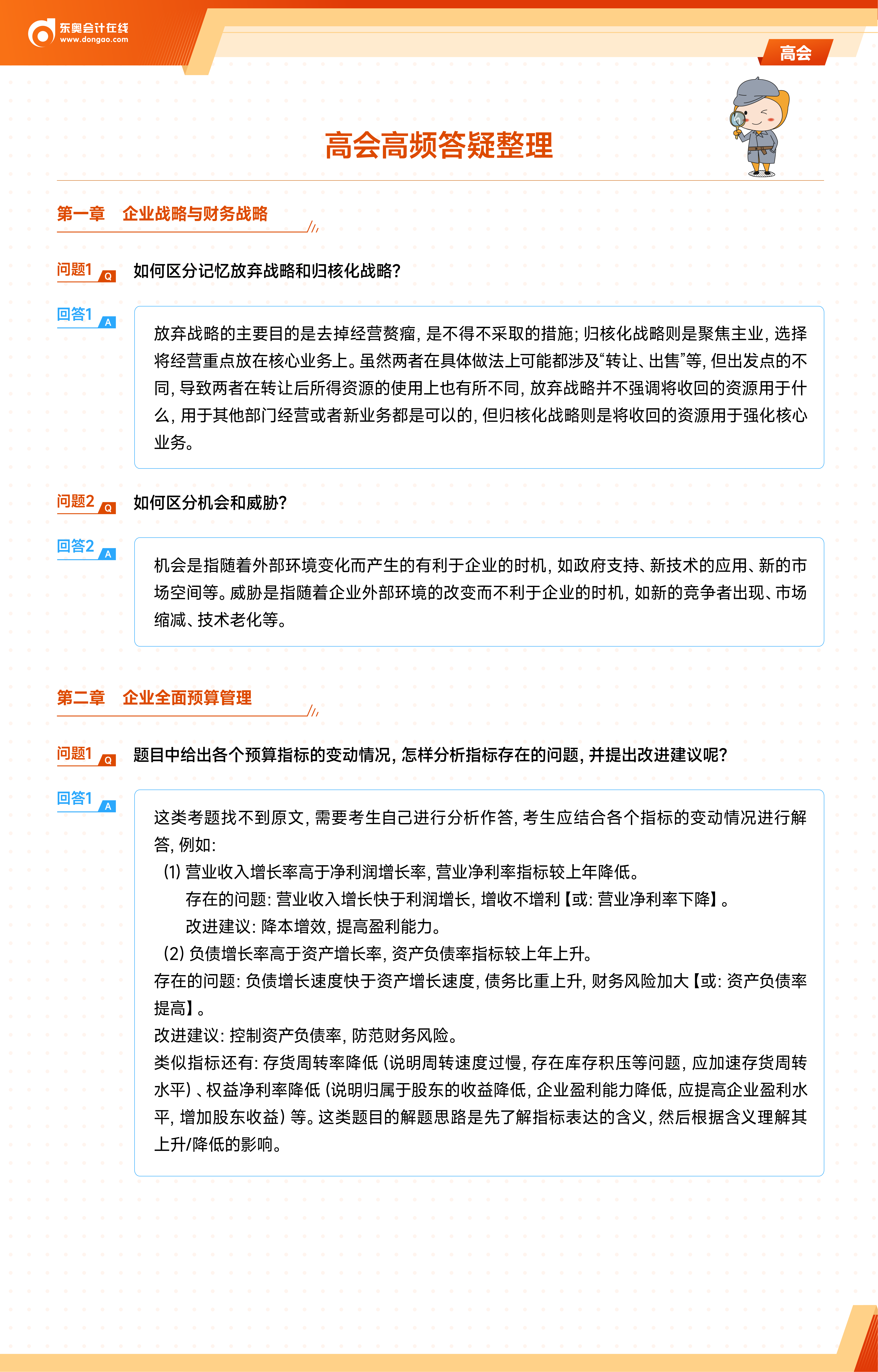 《高級(jí)會(huì)計(jì)實(shí)務(wù)》高頻答疑