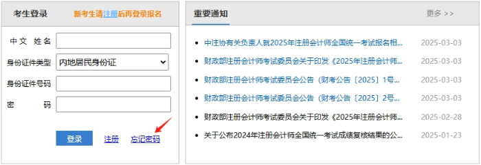 找回密碼流程1