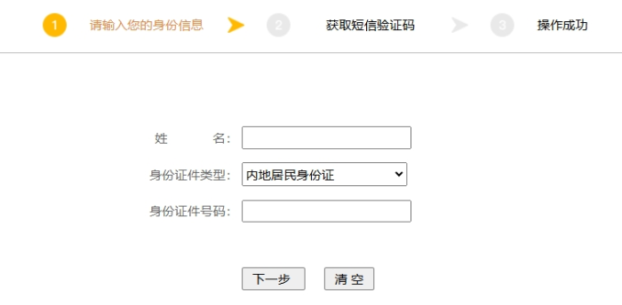 找回密碼流程3