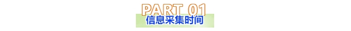 中級會計信息采集