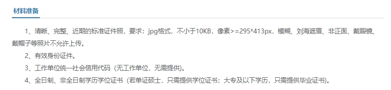 @中級會計考生！信息采集流程