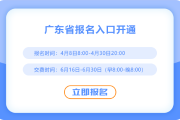 廣東2025年注會考試報名正式開始！速來報名！