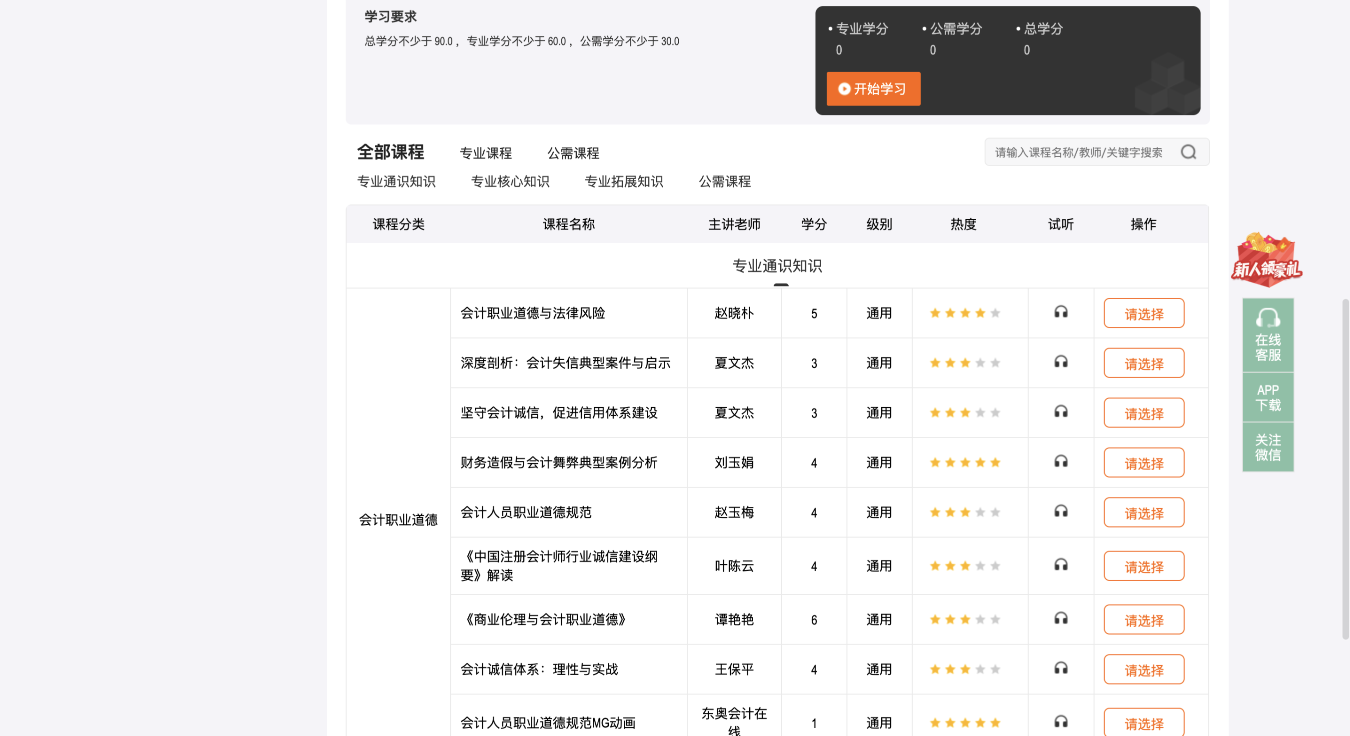 2025年江西省會(huì)計(jì)繼續(xù)教育網(wǎng)如何選課？