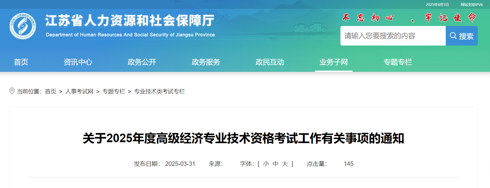 江蘇省2025年高級(jí)經(jīng)濟(jì)師考試報(bào)名信息公布
