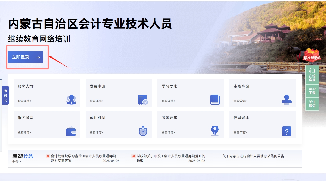 內(nèi)蒙古自治區(qū)會(huì)計(jì)繼續(xù)教育登錄頁(yè)