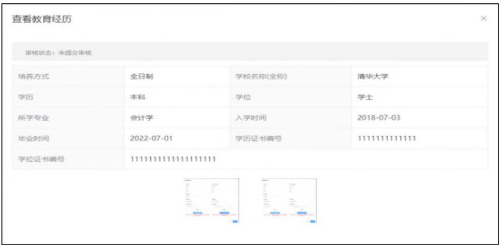 @中級會計考生！信息采集流程