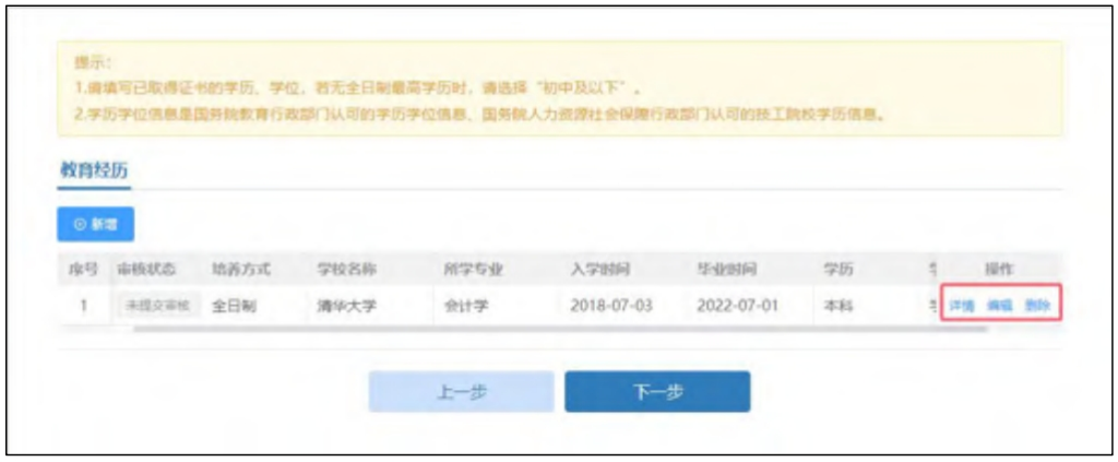 @中級會計考生！信息采集流程