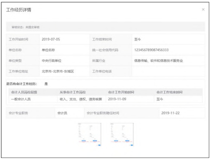 @中級會計考生！信息采集流程