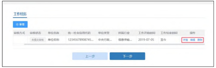 @中級會計考生！信息采集流程