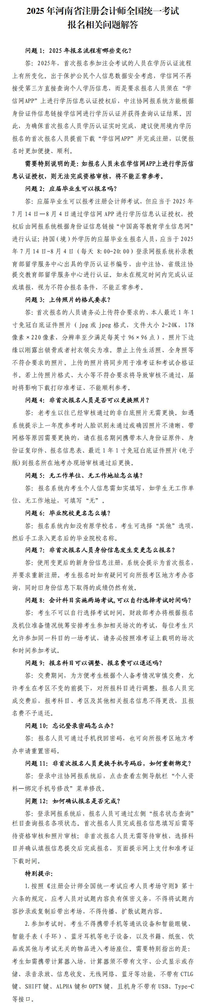 河南報名