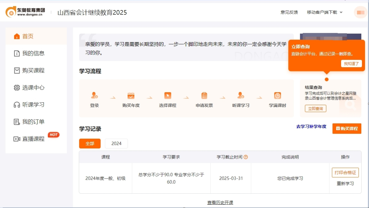 2025年山西省會(huì)計(jì)繼續(xù)教育報(bào)名學(xué)習(xí)要求