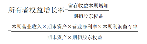 可持續(xù)增長率的計(jì)算