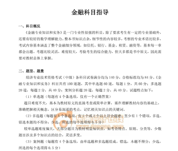 金融科目指導(dǎo)