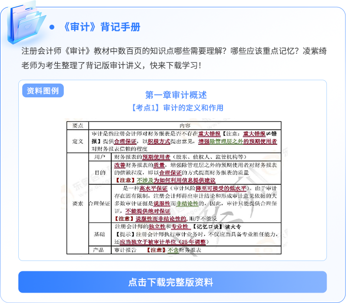 資料板塊-審計(jì)背記手冊(cè)