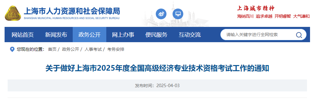 上海2025年高級經(jīng)濟師考試報名信息公布