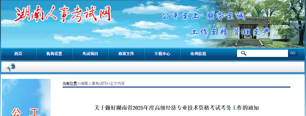 湖南省2025年高級經(jīng)濟師考試報名信息公布