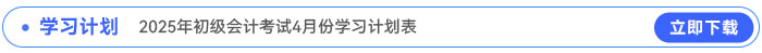 學(xué)習(xí)計(jì)劃表
