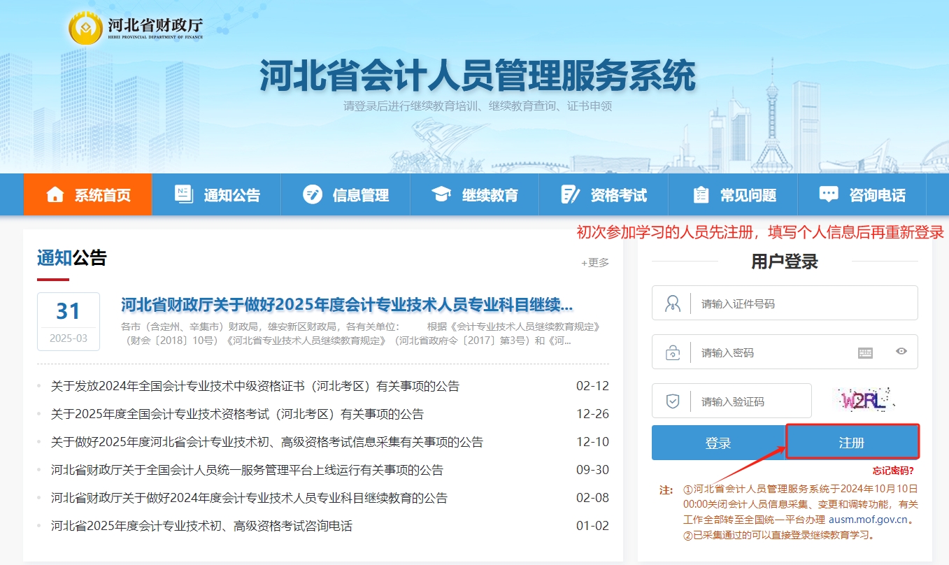 河北省會計繼續(xù)教育報名流程